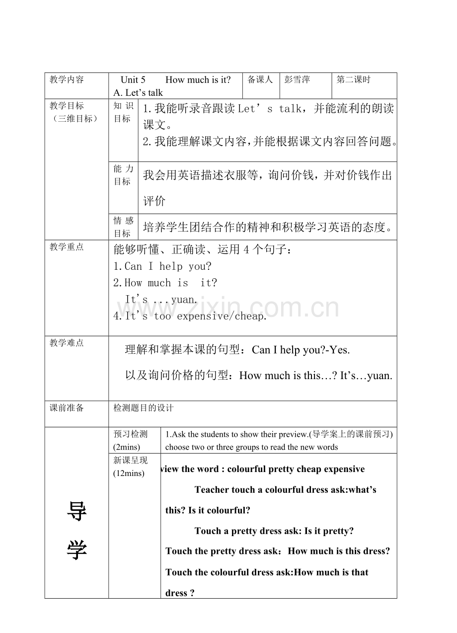 Howmuchisit.doc_第1页