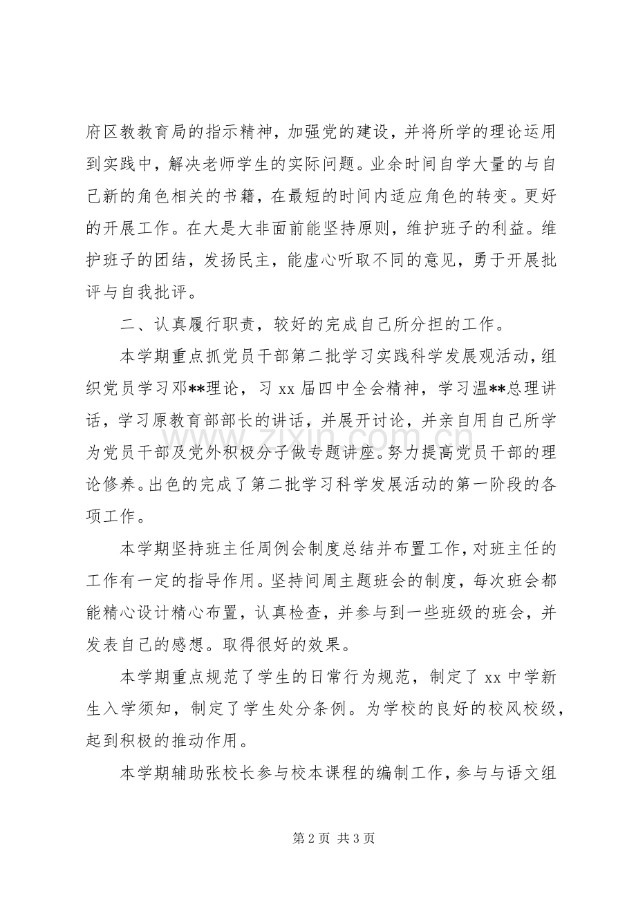 中学书记XX年述职报告.docx_第2页