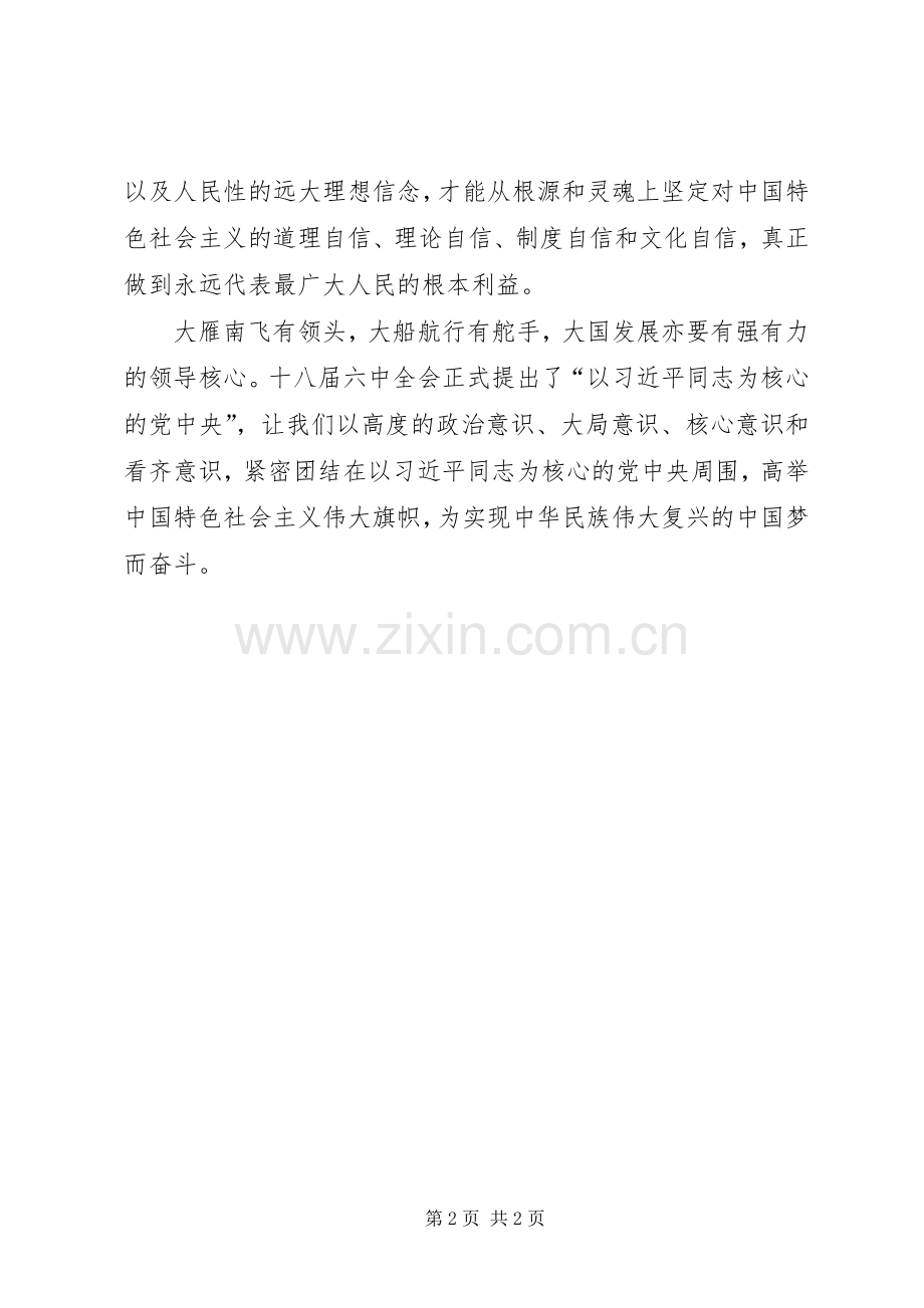 党的十八届六中全会精神学习心得：坚定理想信念是规范党内政治生活的首要任务.docx_第2页