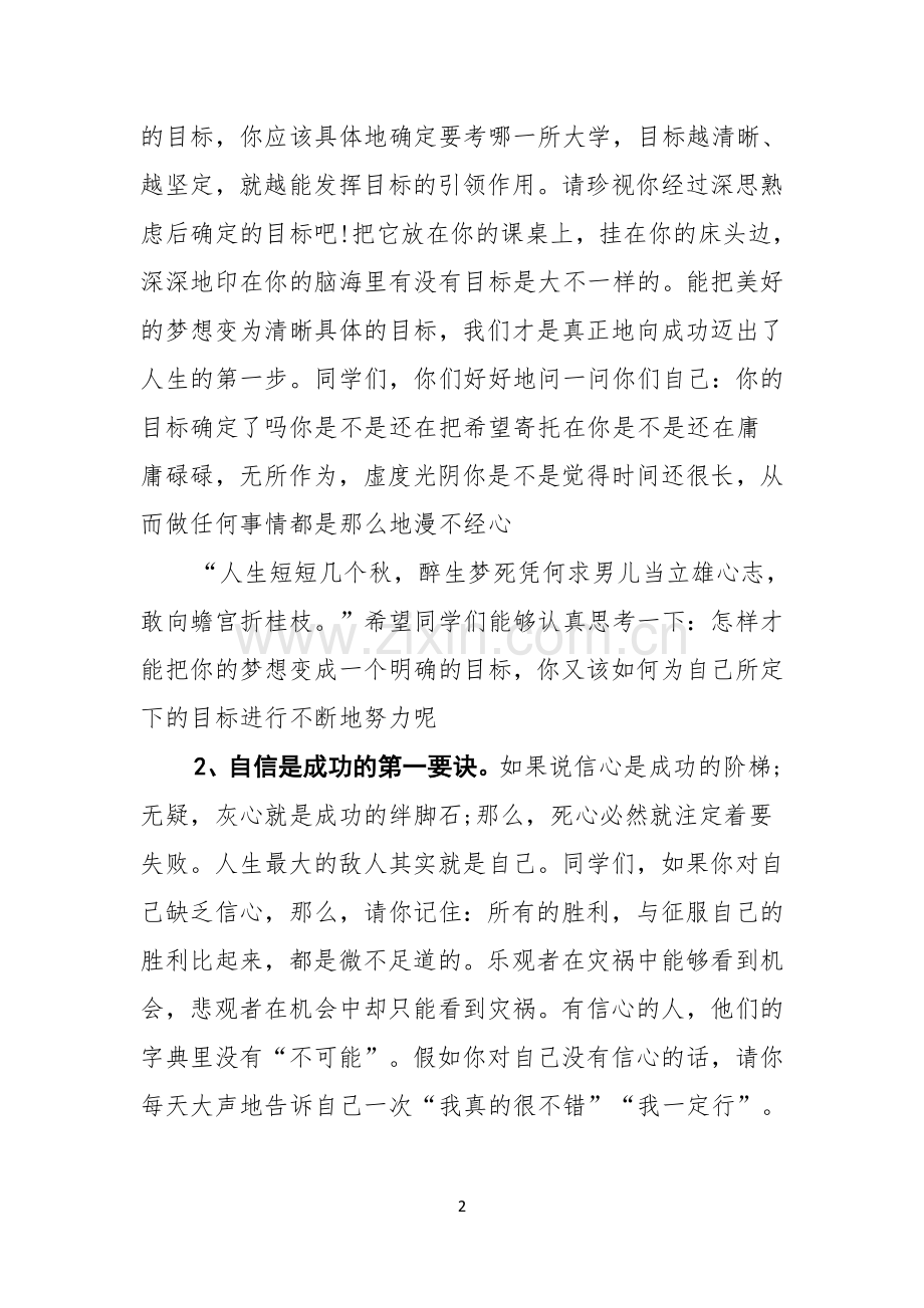 诚信是做人之本演讲稿.docx_第2页