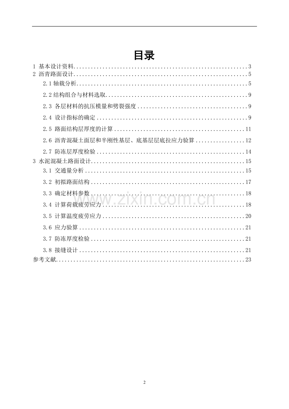 路基路面工程课程设计高程20103156.doc_第2页