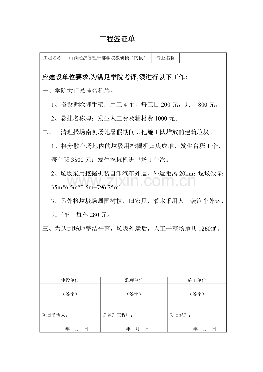 土方洽商.doc_第1页