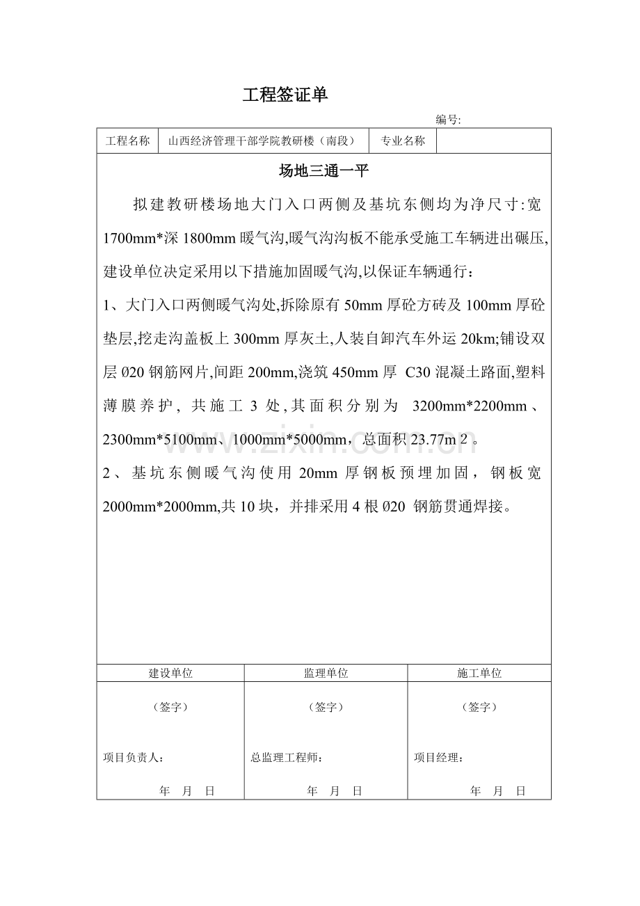 土方洽商.doc_第2页