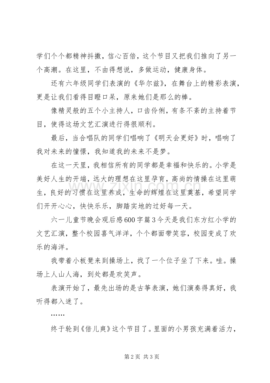 新时代好少年读后感800[《新时代好少年》观后感].docx_第2页