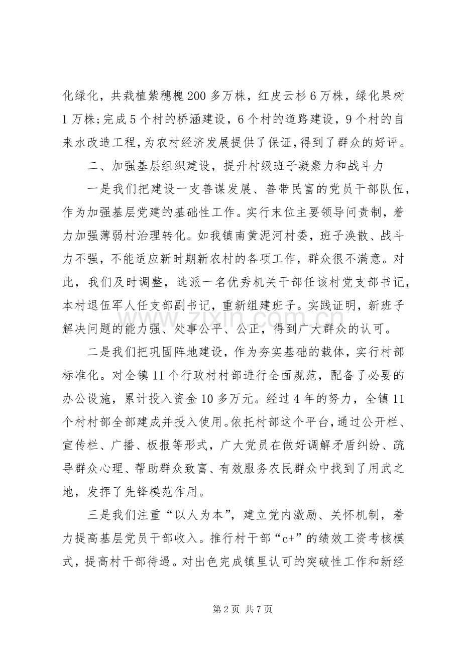 干部党建述职述廉.docx_第2页