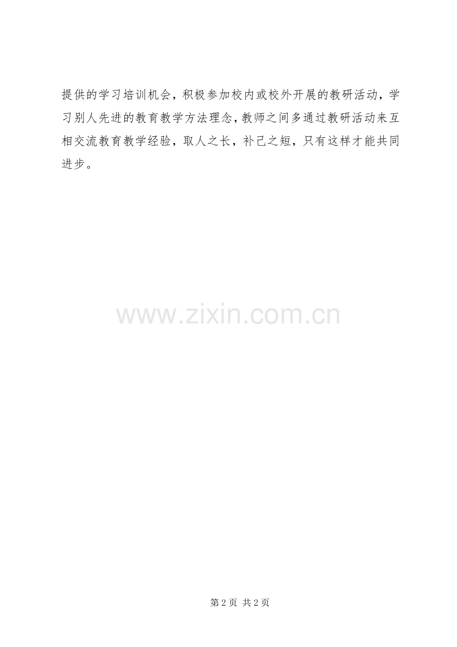 学习《引领教师焕发教研热情》心得.docx_第2页