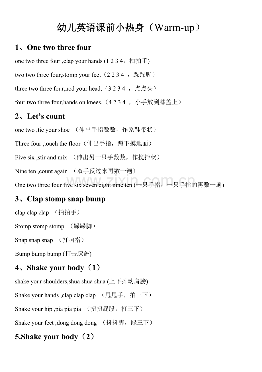幼儿英语课前小热身.doc_第1页
