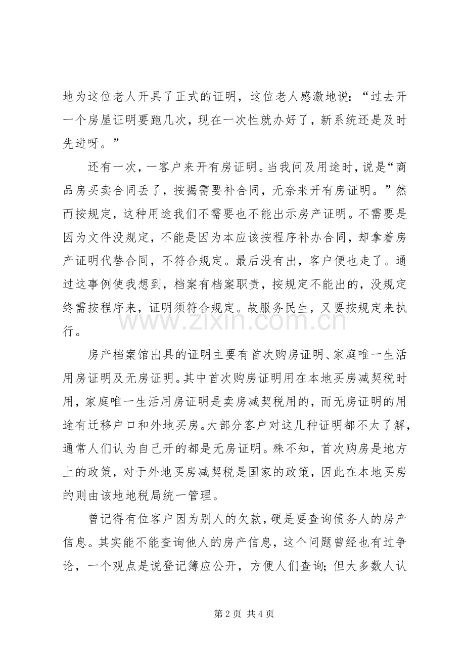 民生服务体会和感悟.docx_第2页