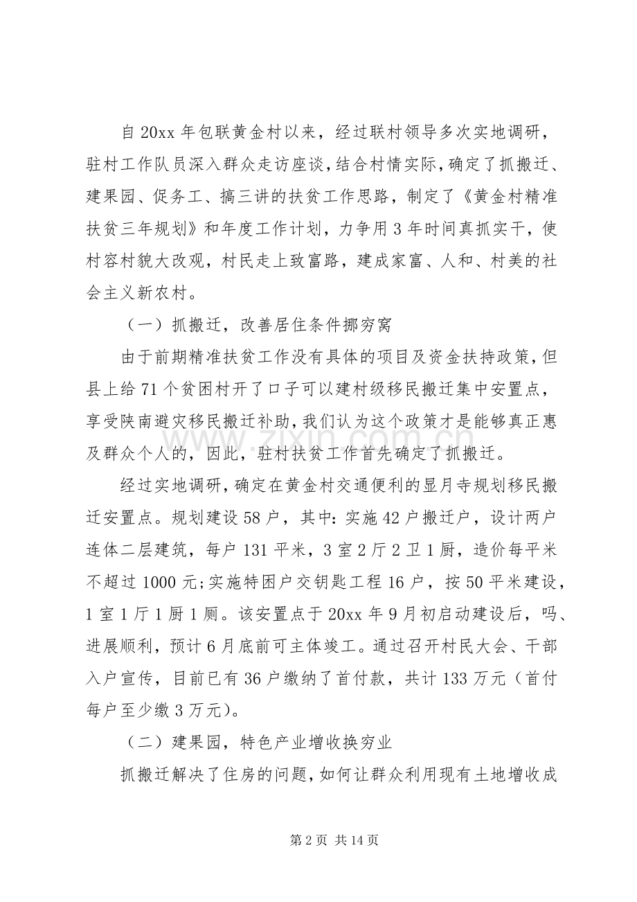 20XX年精准扶贫工作心得体会范文.docx_第2页