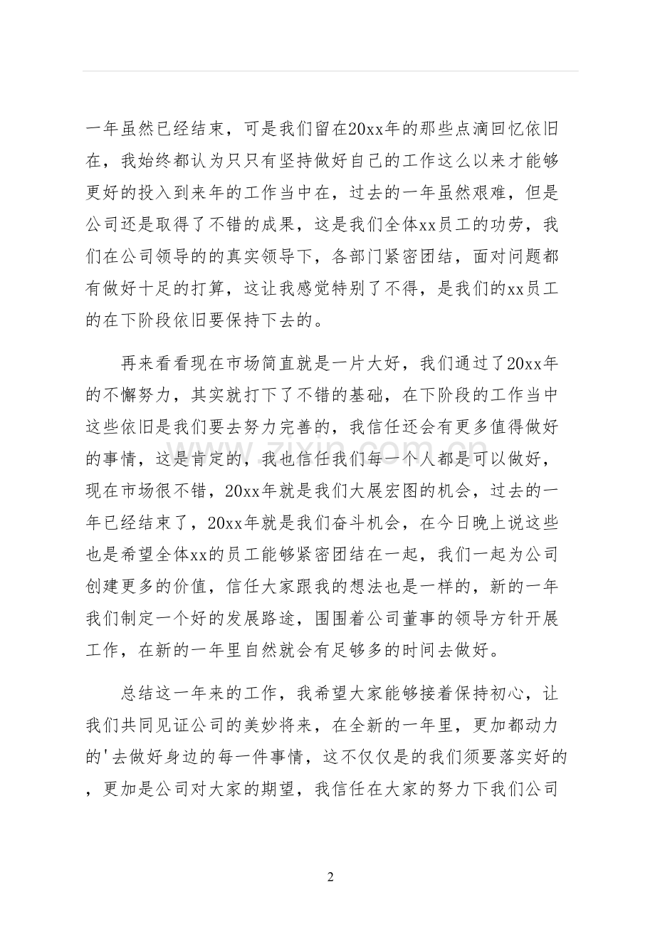 公司年会领导讲话稿参考.docx_第2页