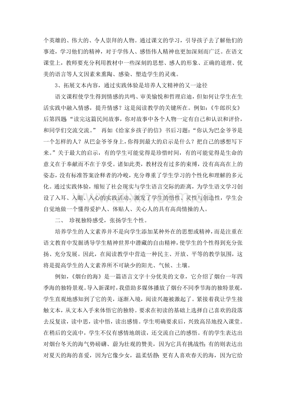如何挖掘语文教材中的人文性.doc_第2页