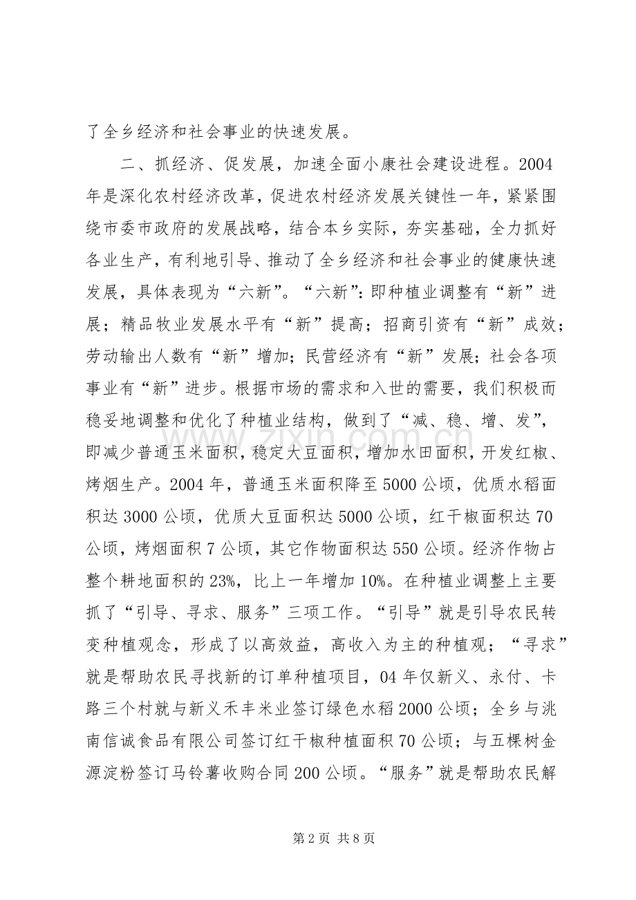 党委书记一年来述职报告.docx_第2页