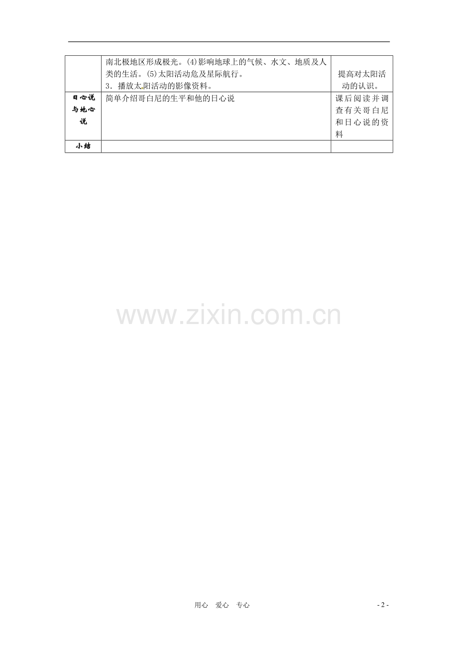 七年级科学上册.3-最近的恒星-太阳教案-华东师大版.doc_第2页