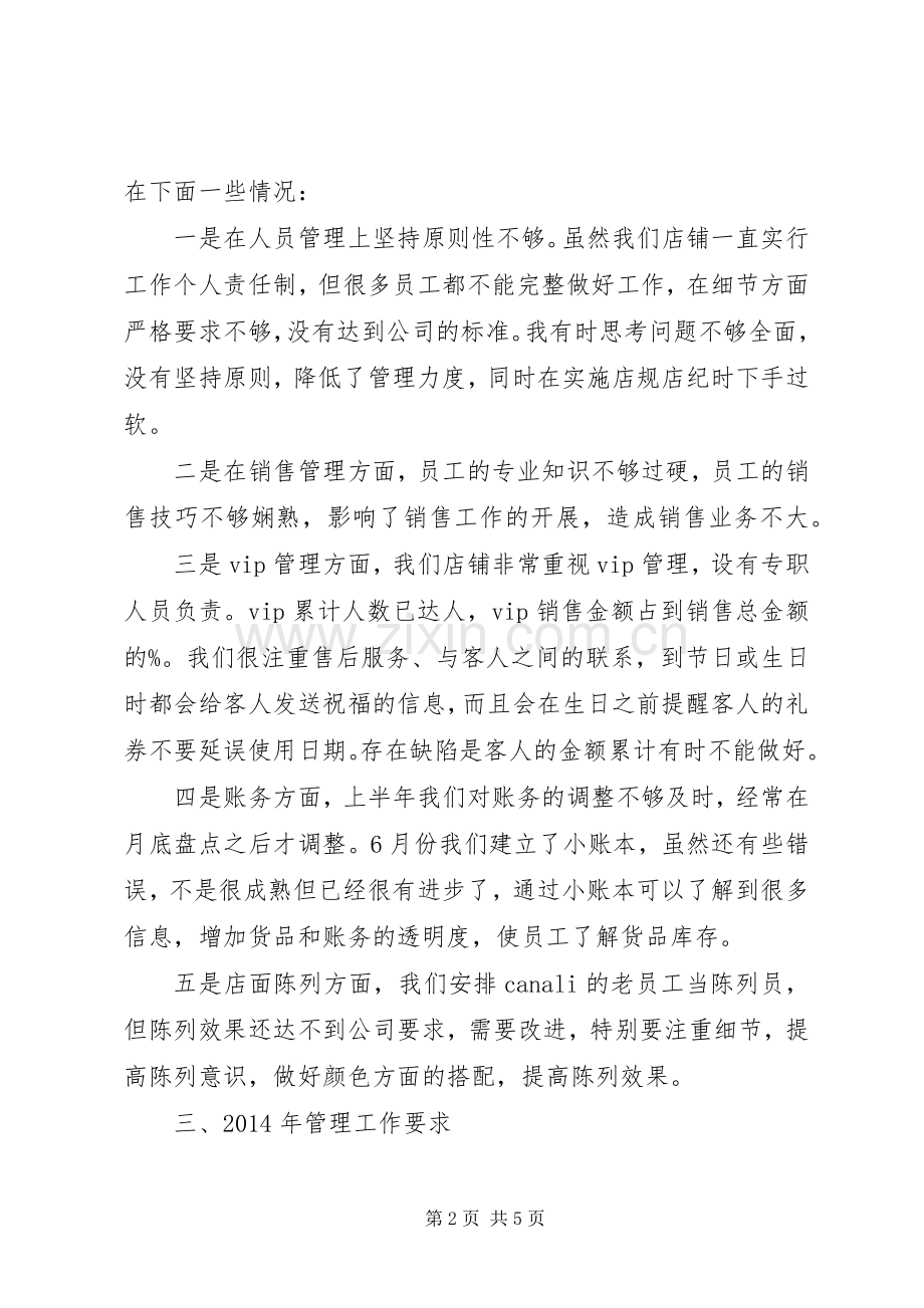 XX年管理工作述职报告.docx_第2页