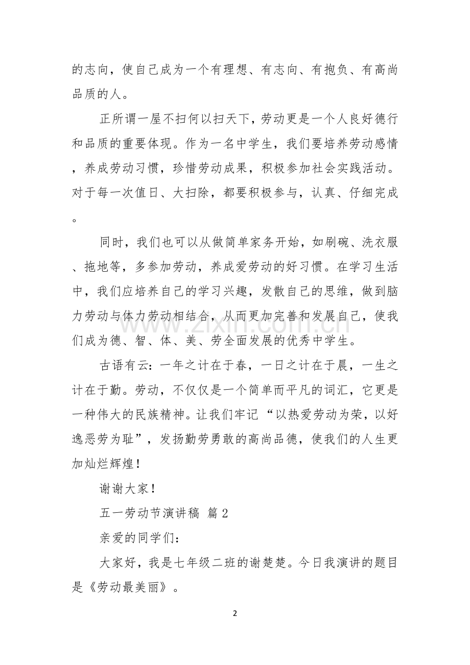 五一劳动节演讲稿十篇.docx_第2页
