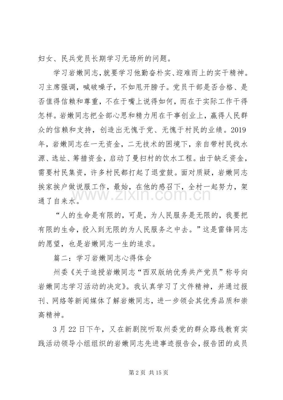 学习岩嫩同志心得体会(多篇).docx_第2页