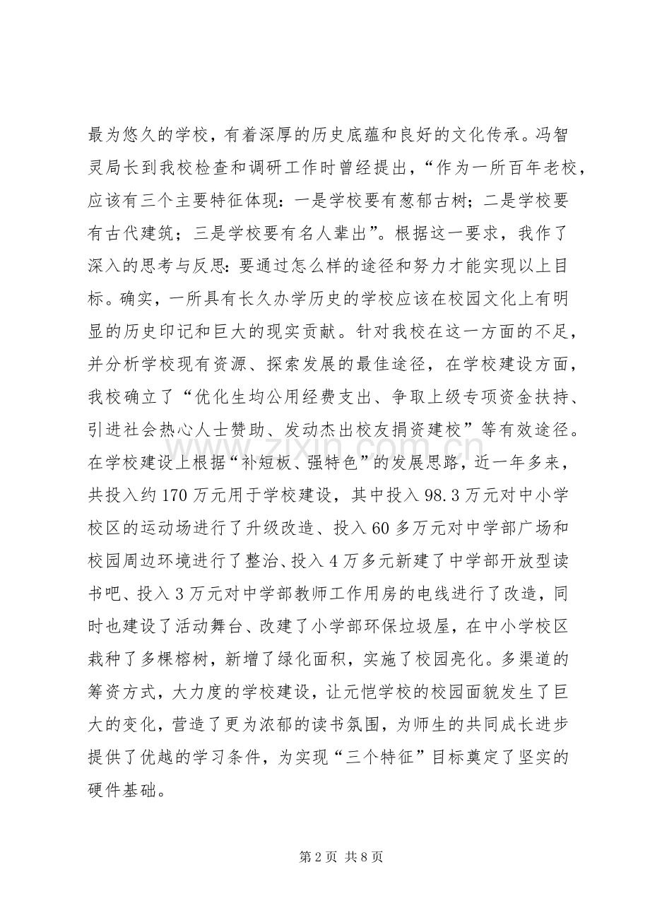 学校校长、党支部书记述职报告.docx_第2页