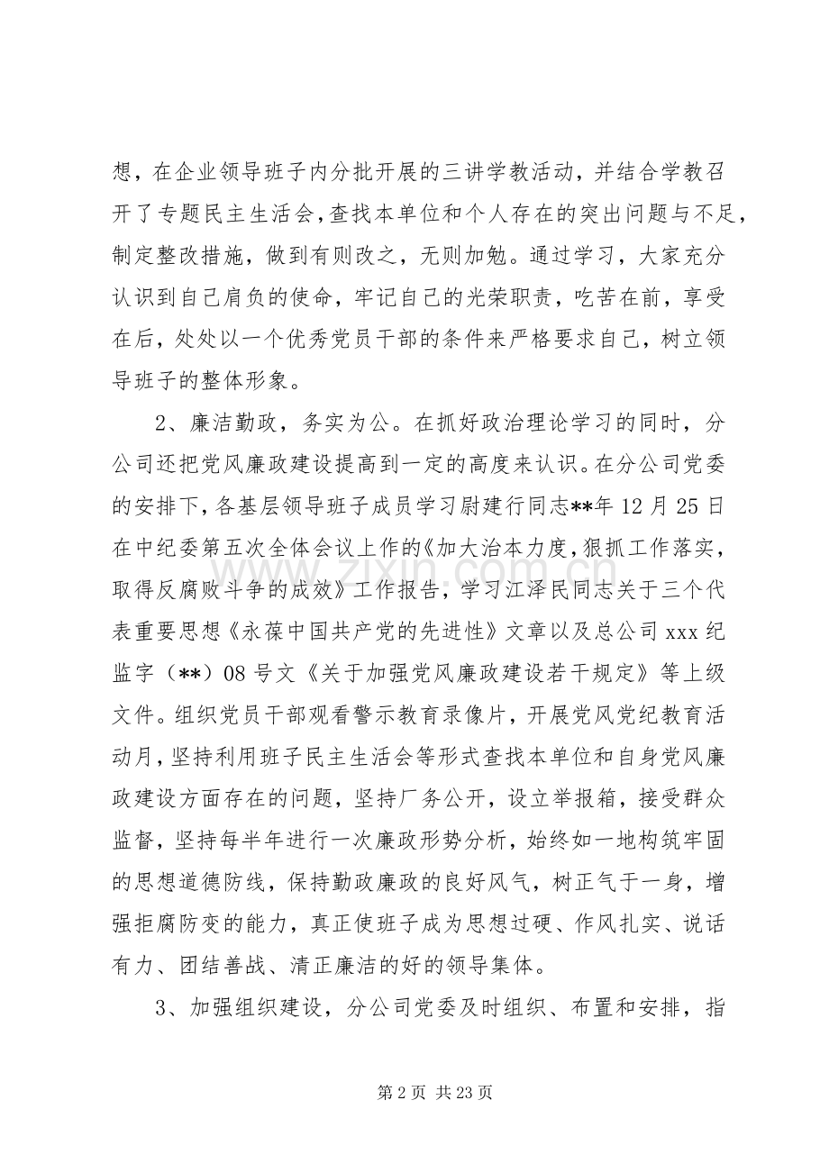 机关党建述职报告精简范文.docx_第2页