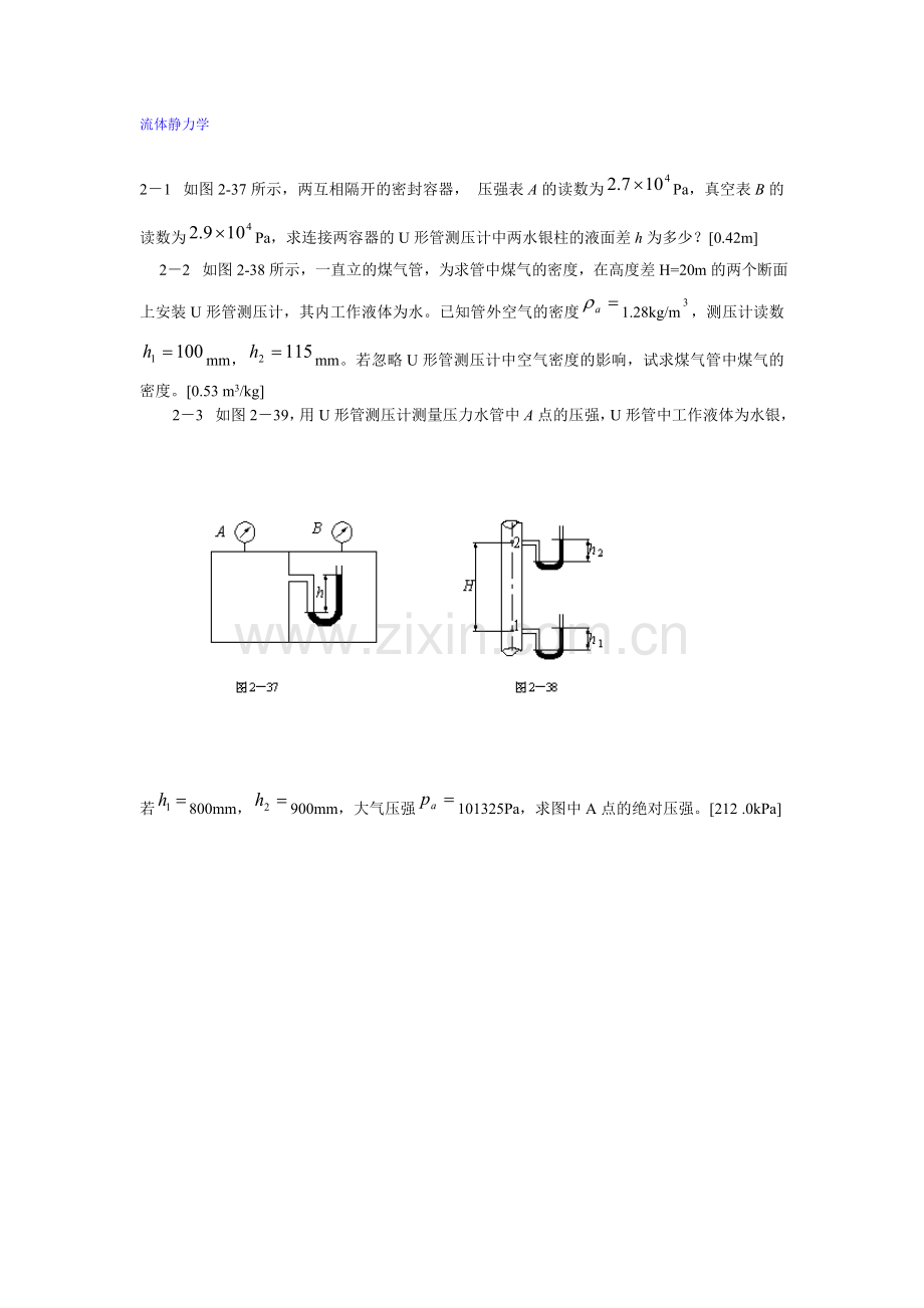 二、流体静力学.doc_第1页