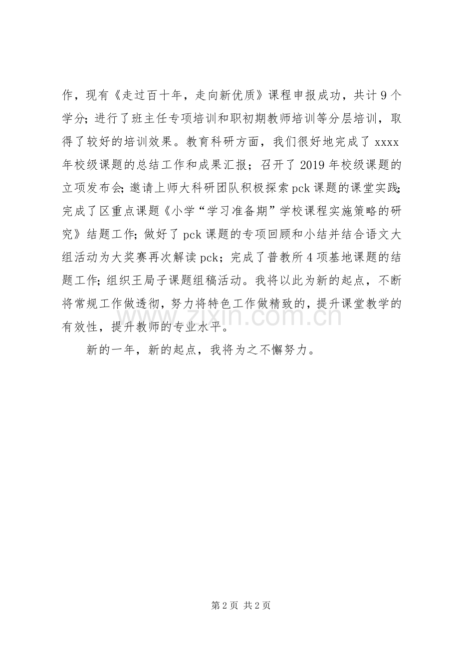 某城市小学XX年度科研室主任述职报告.docx_第2页