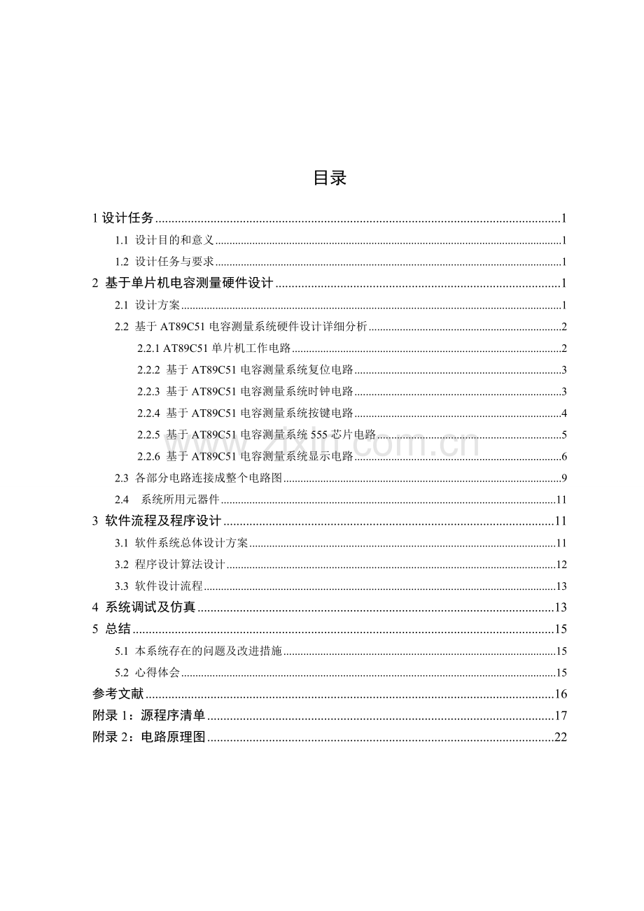 基于单片机电容测量仪设计.doc_第2页