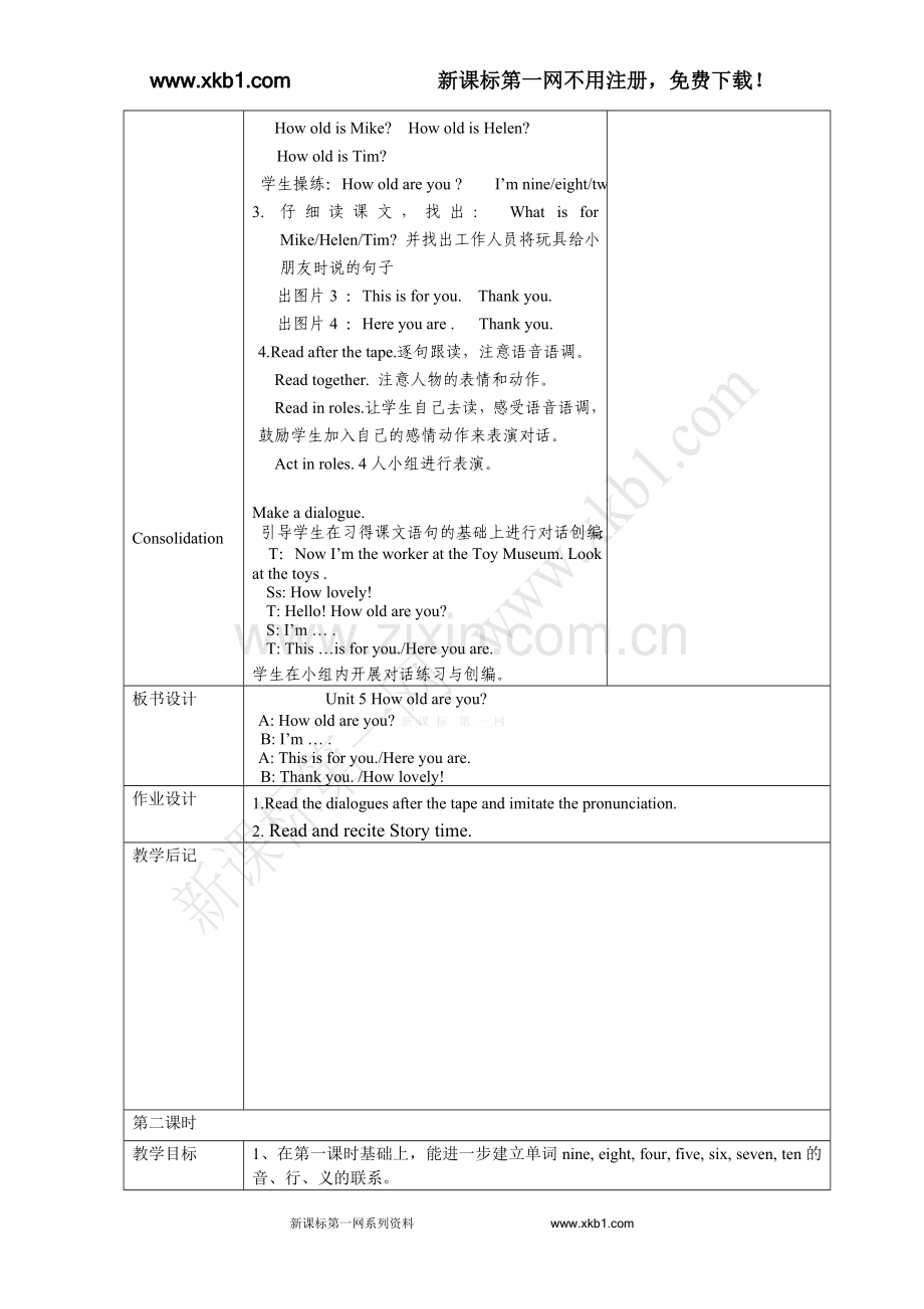 Howoldareyou.doc_第2页