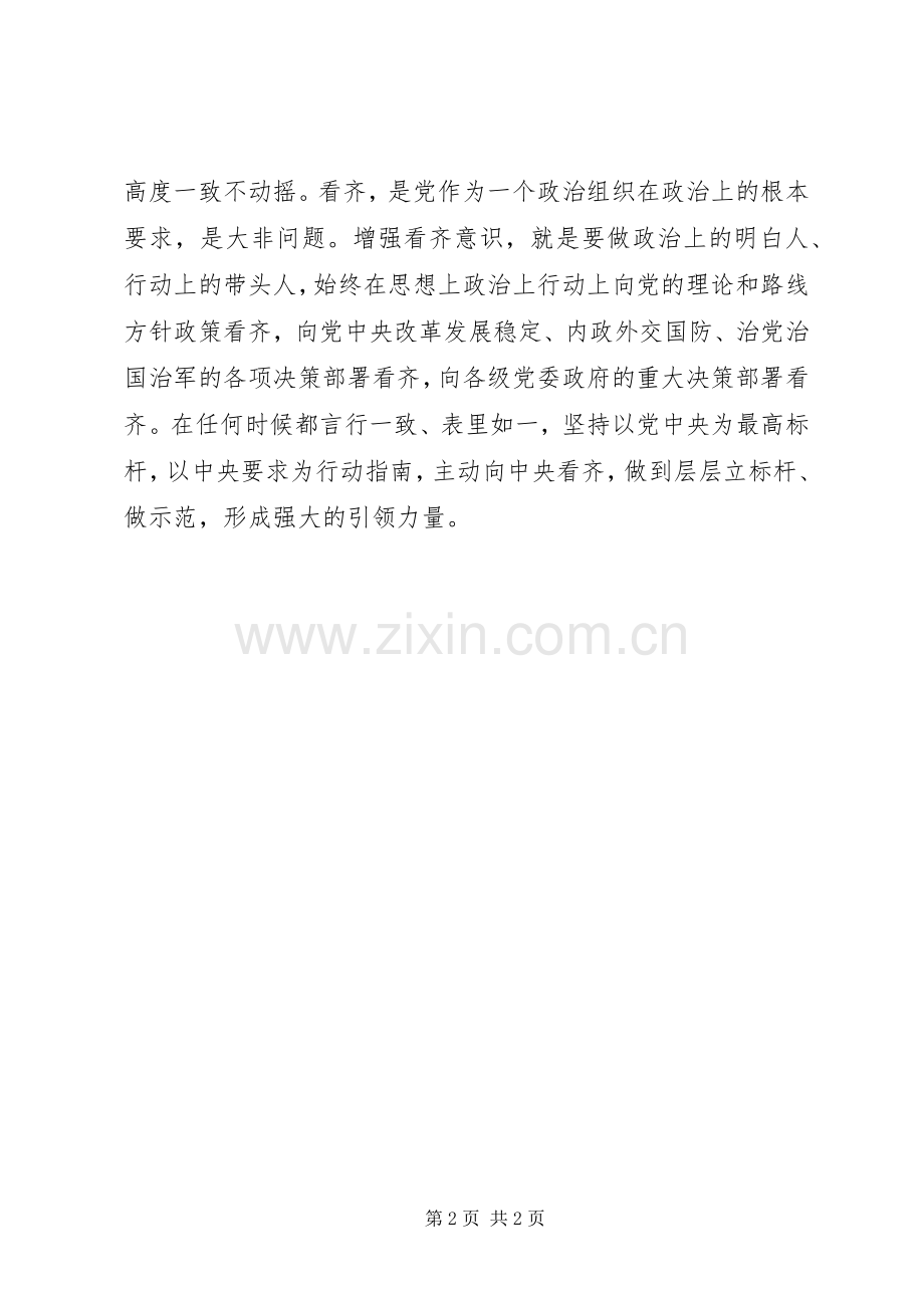学习党章党规党纪以及纪律教育系列心得体会.docx_第2页
