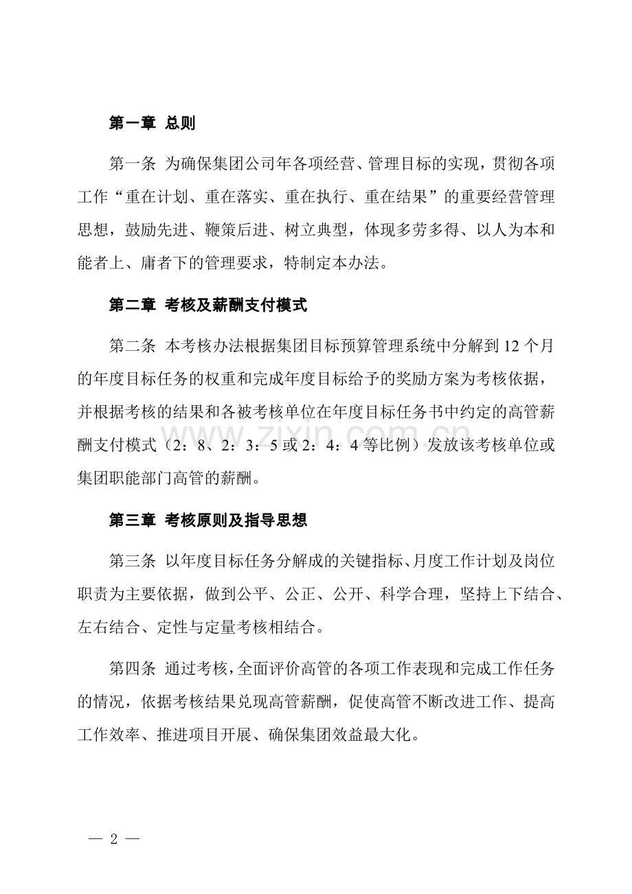 集团公司高管薪酬绩效考核管理办法.docx_第2页