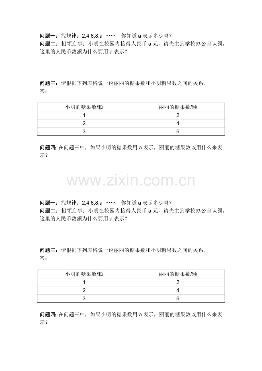 小学数学北师大四年级《字母表示数》课堂前测试题.docx_第1页