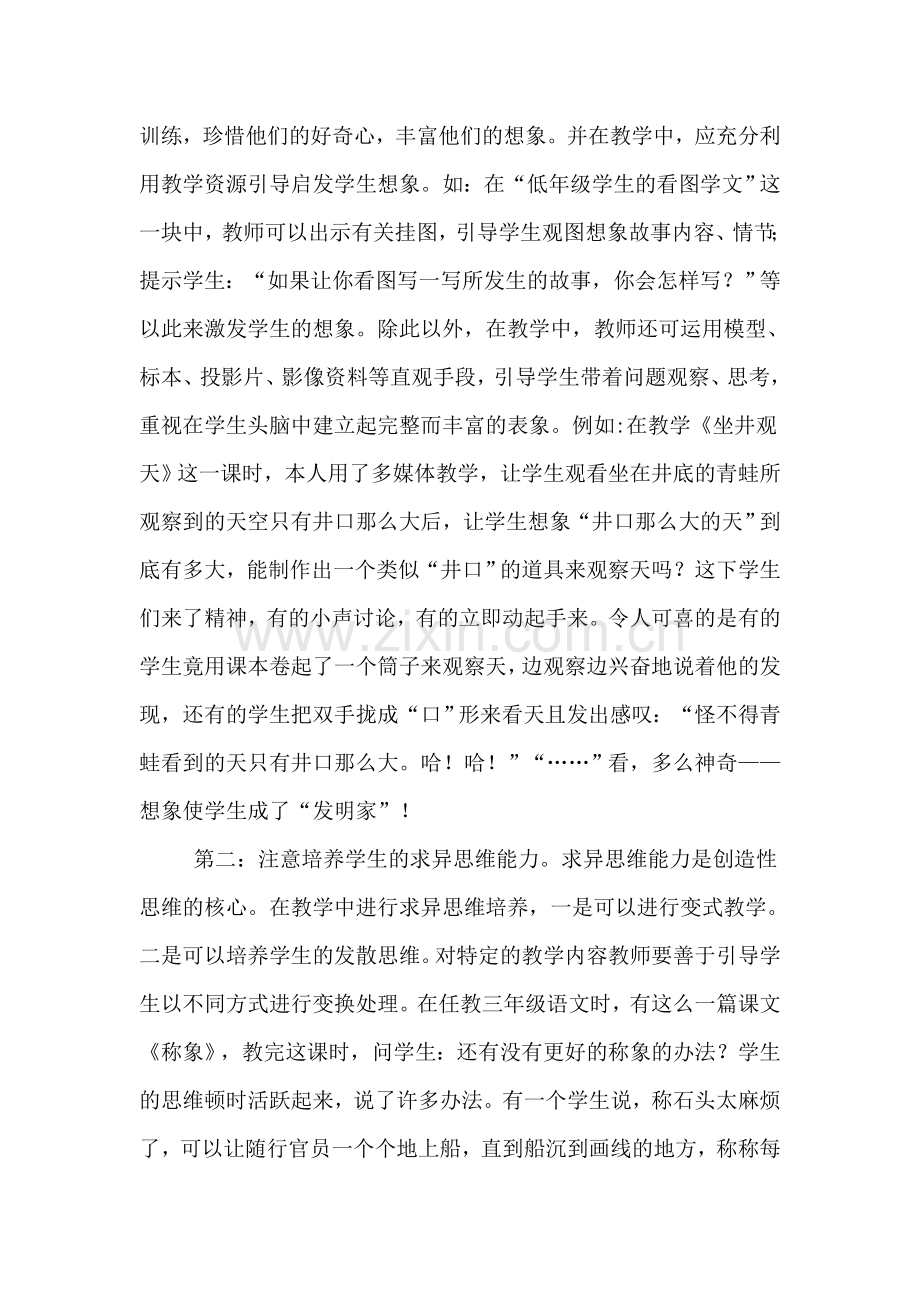 何培养学生的创造力.doc_第2页