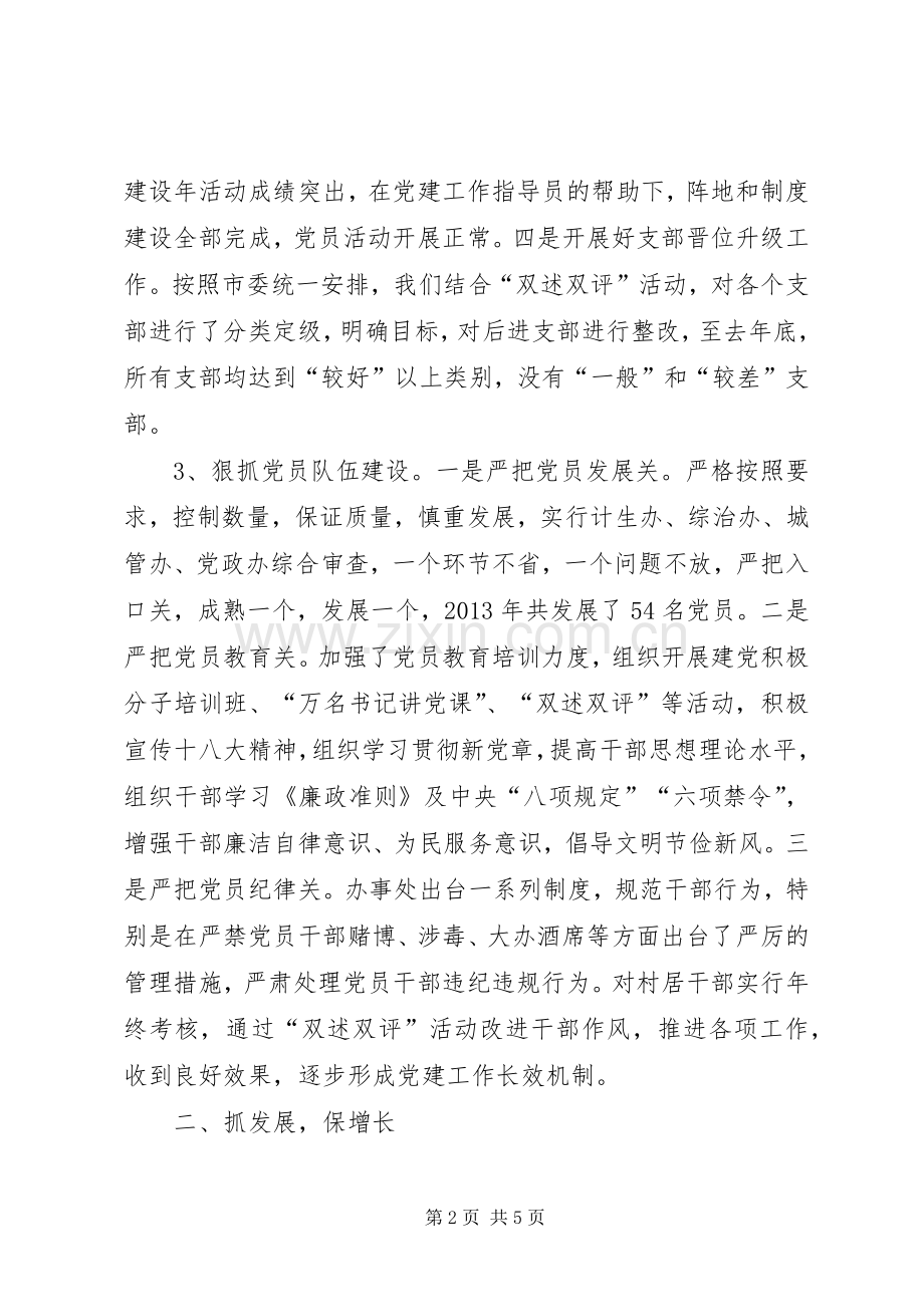 办事处党工委工作述职报告.docx_第2页