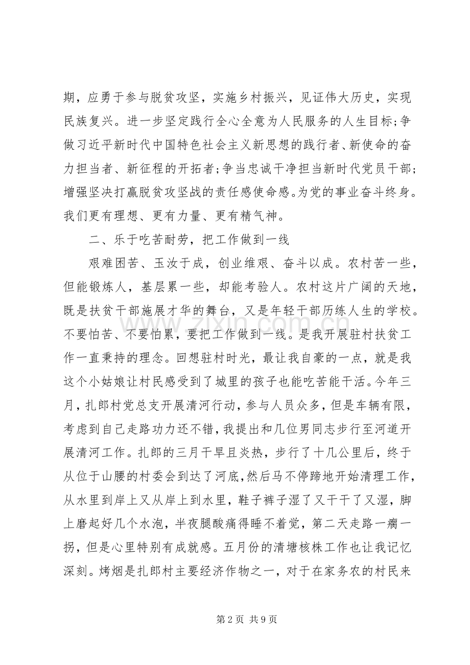农村扶贫工作心得体会范文.docx_第2页