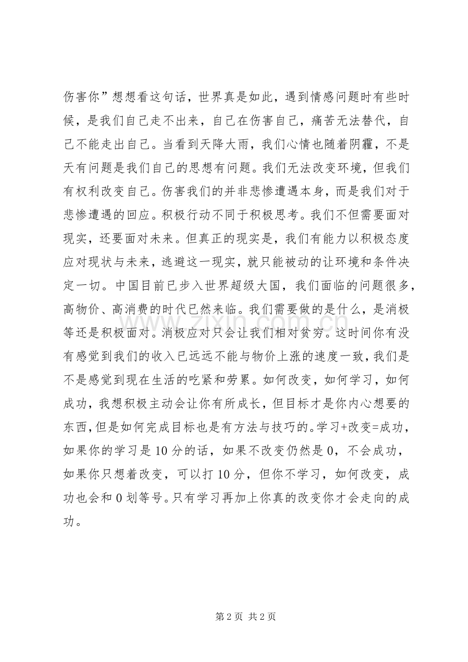《积极主动》读后感.docx_第2页