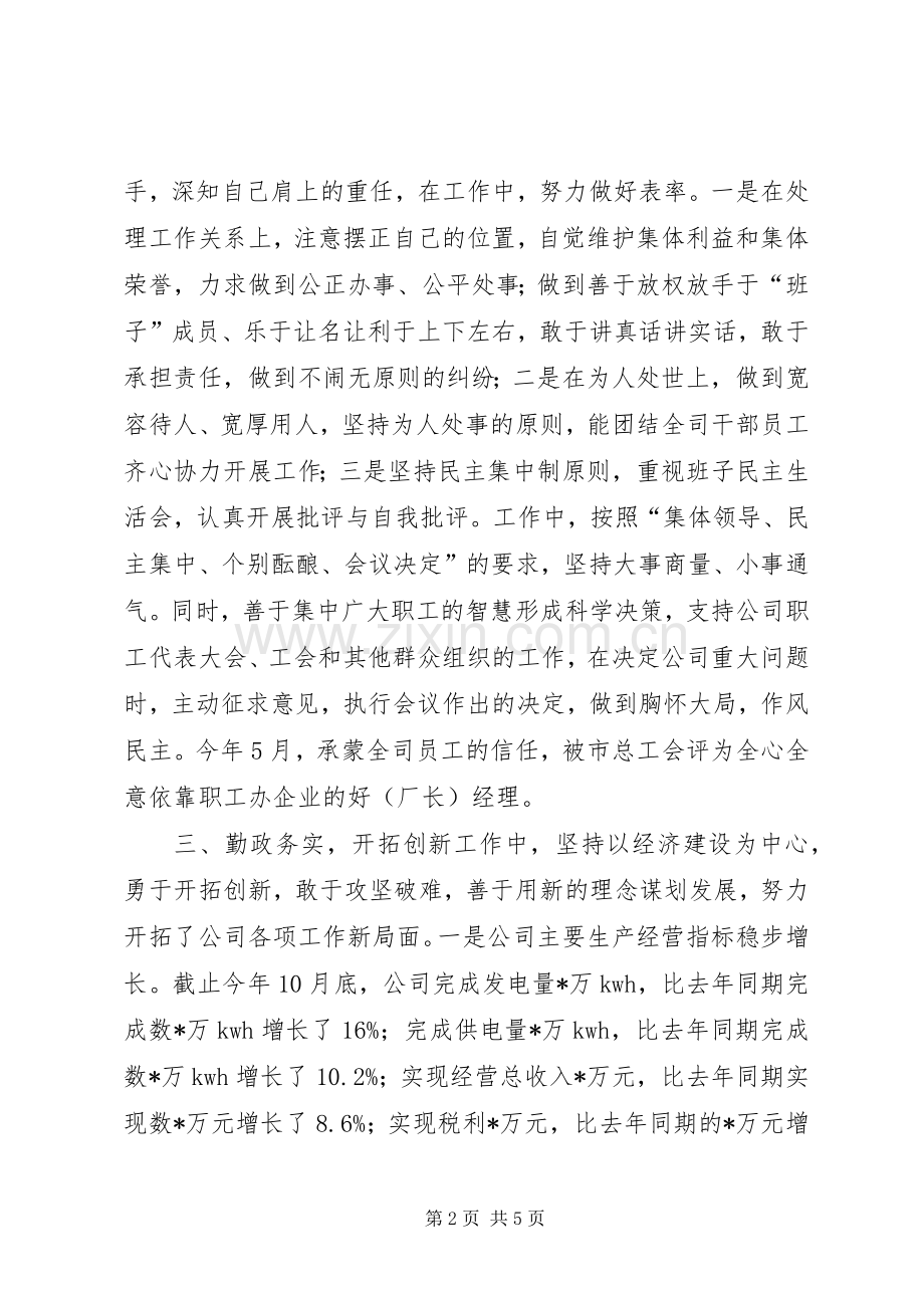 电业局长年度述职报告.docx_第2页