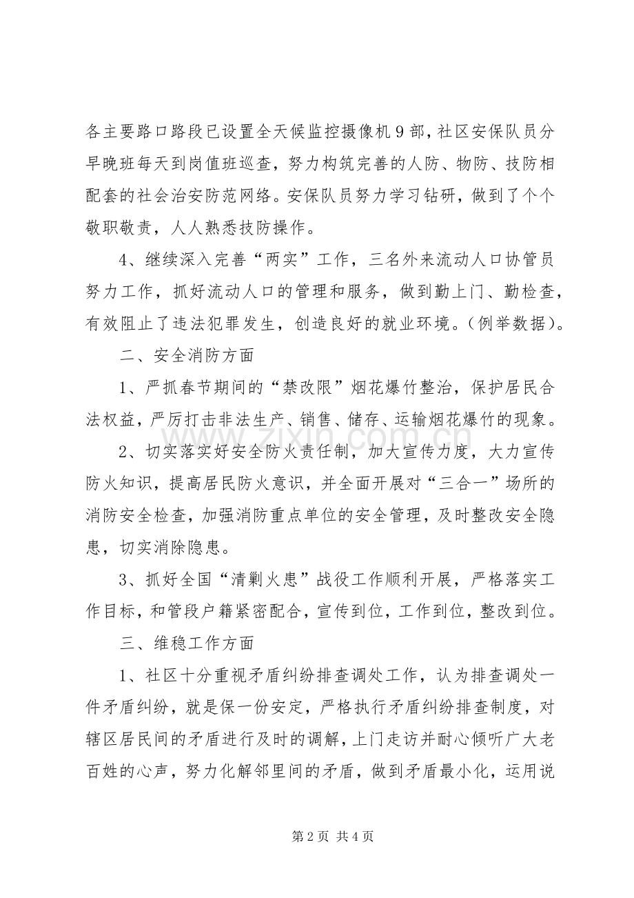 关于社区综合治理述职报告范文.docx_第2页