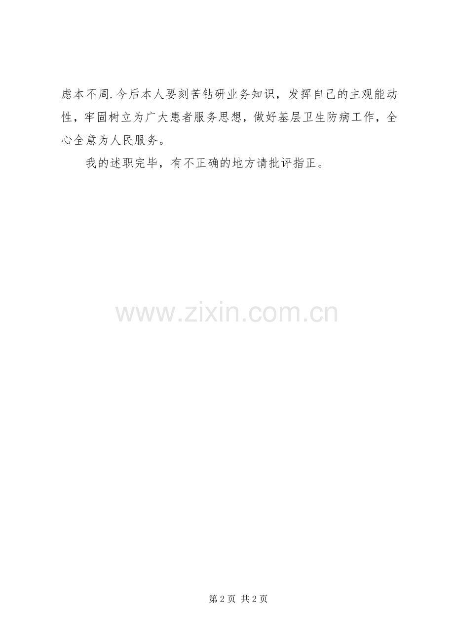 计划免疫述职报告.docx_第2页