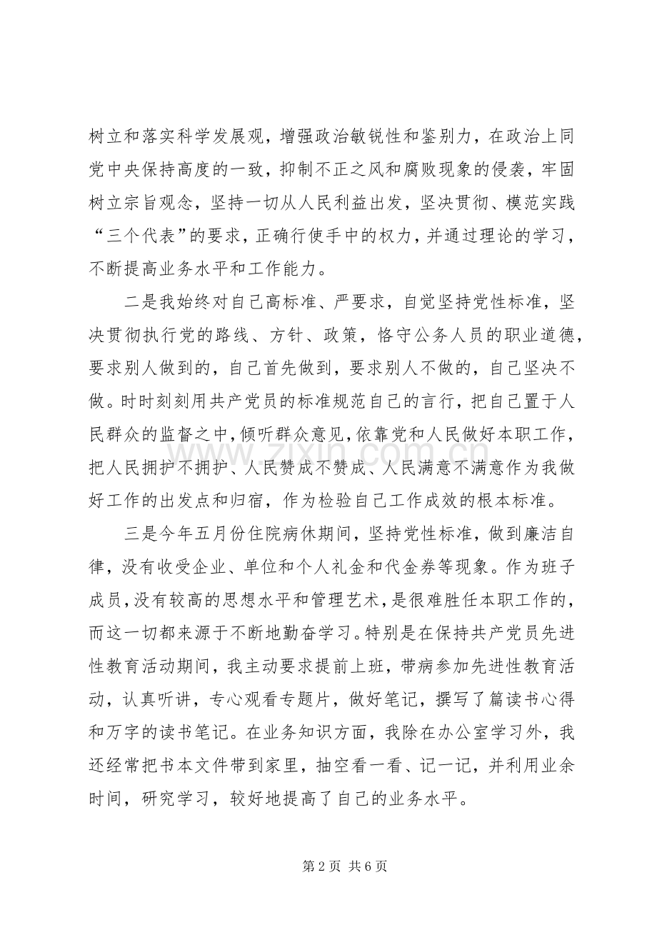 副镇长述廉报告.docx_第2页