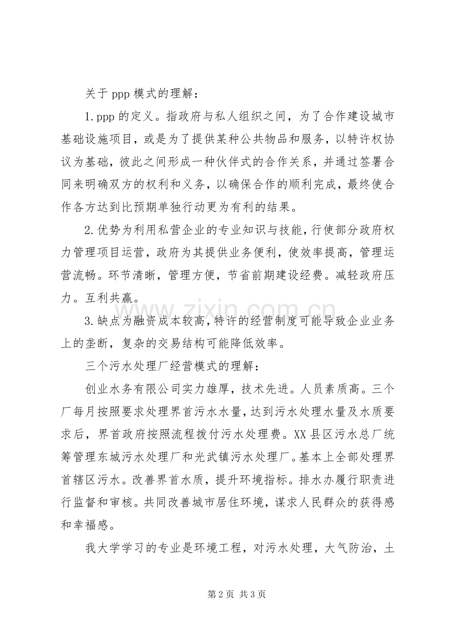 排水办学习心得.docx_第2页