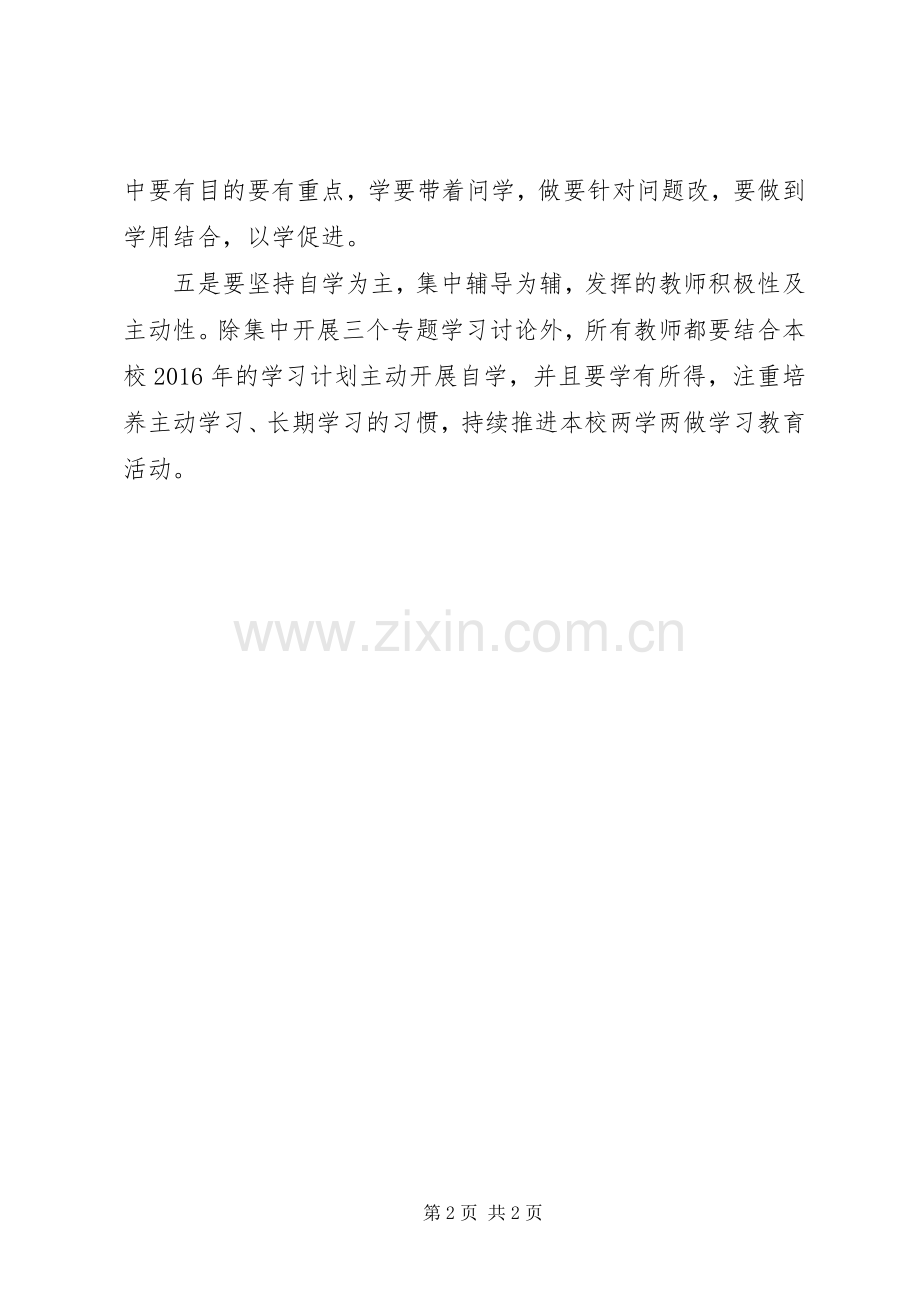 “两学两做”心得体会.docx_第2页