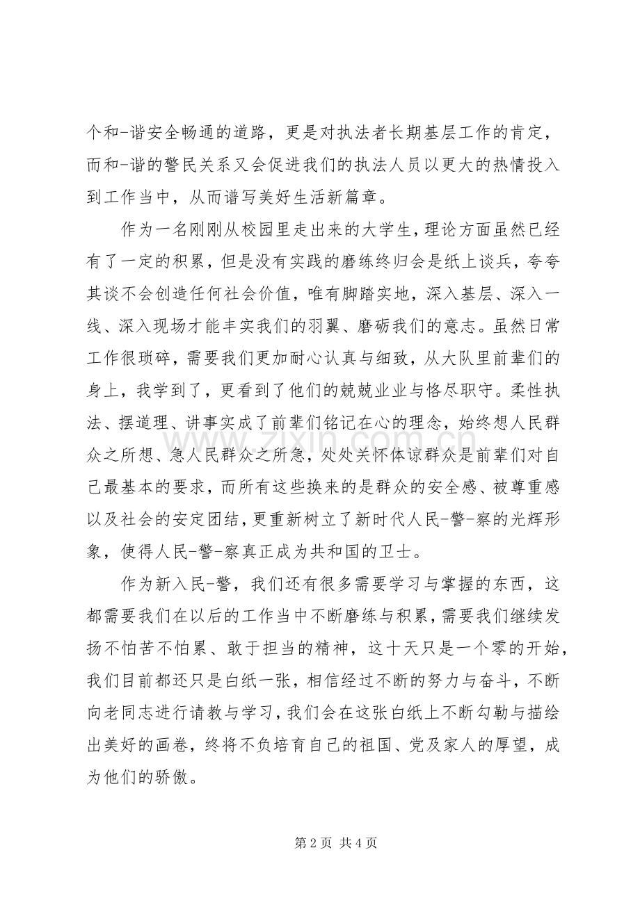 新入警培训心得体会.docx_第2页