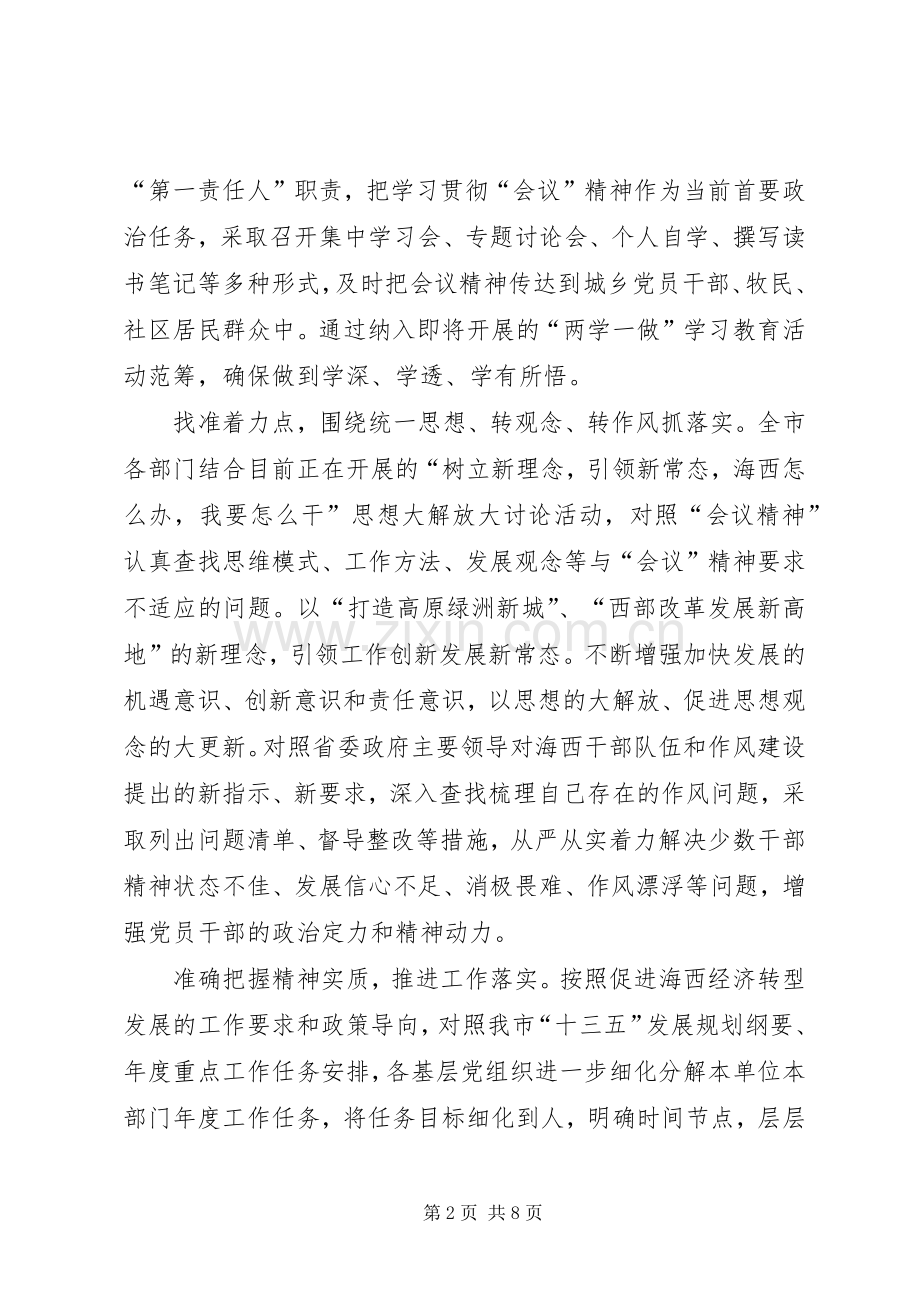 树立新理念引领新常态心得体会【萃选】.docx_第2页