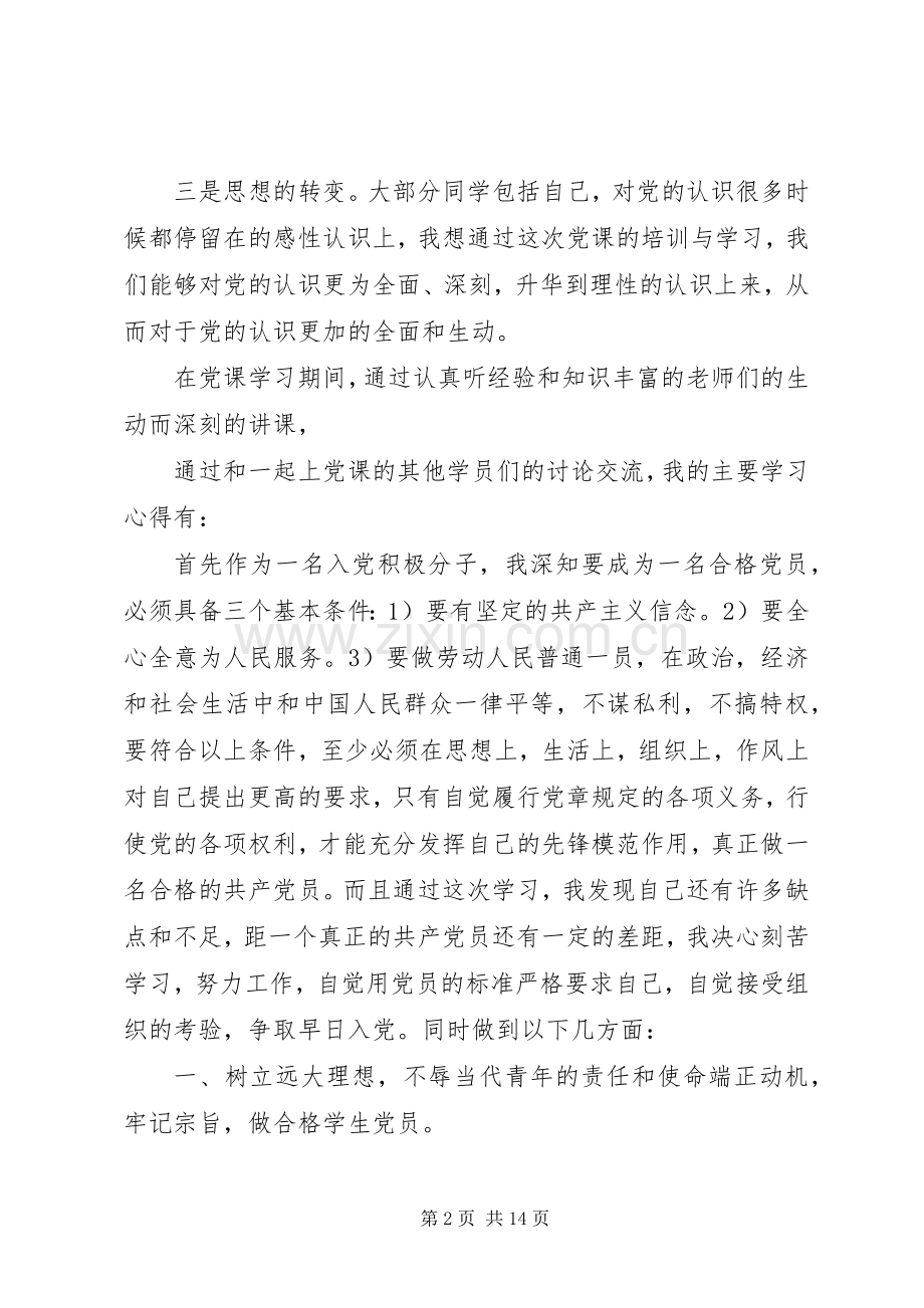 党课心得体会5篇.docx_第2页