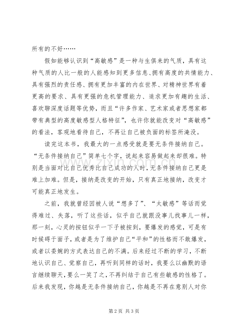 读《高敏感是种天赋》有感.docx_第2页