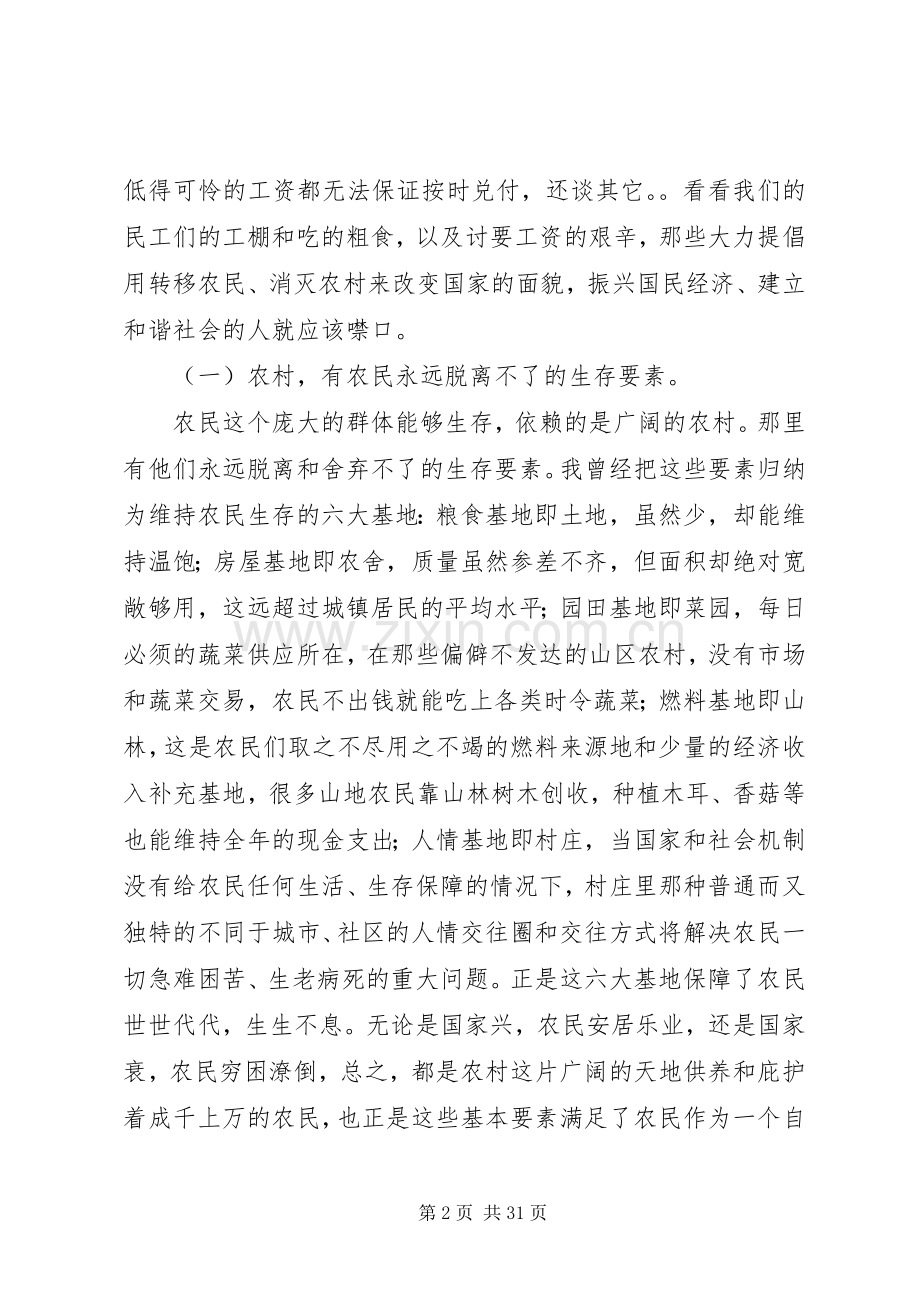 社会主义新农村建设心得体会一名乡镇干部对新农村建设的认识.docx_第2页