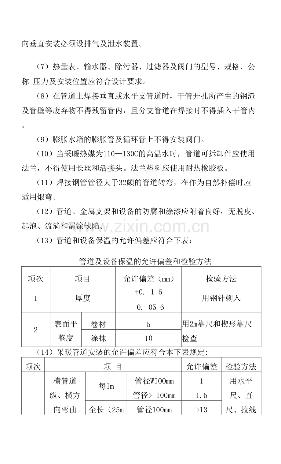 公司暖气改造工程采暖系统安装方案.docx_第2页