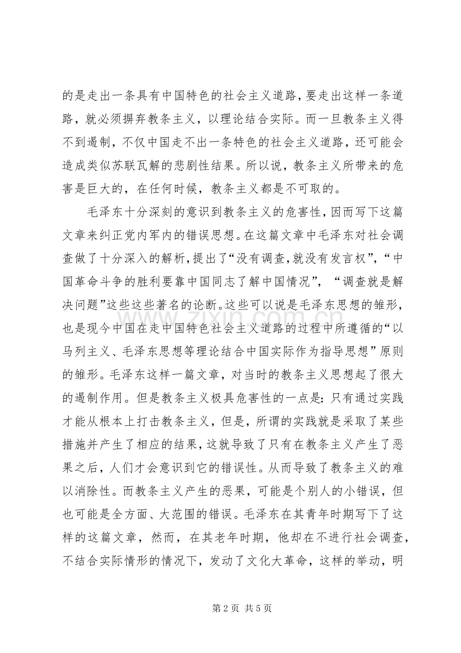 反对本本主义学习心得.docx_第2页