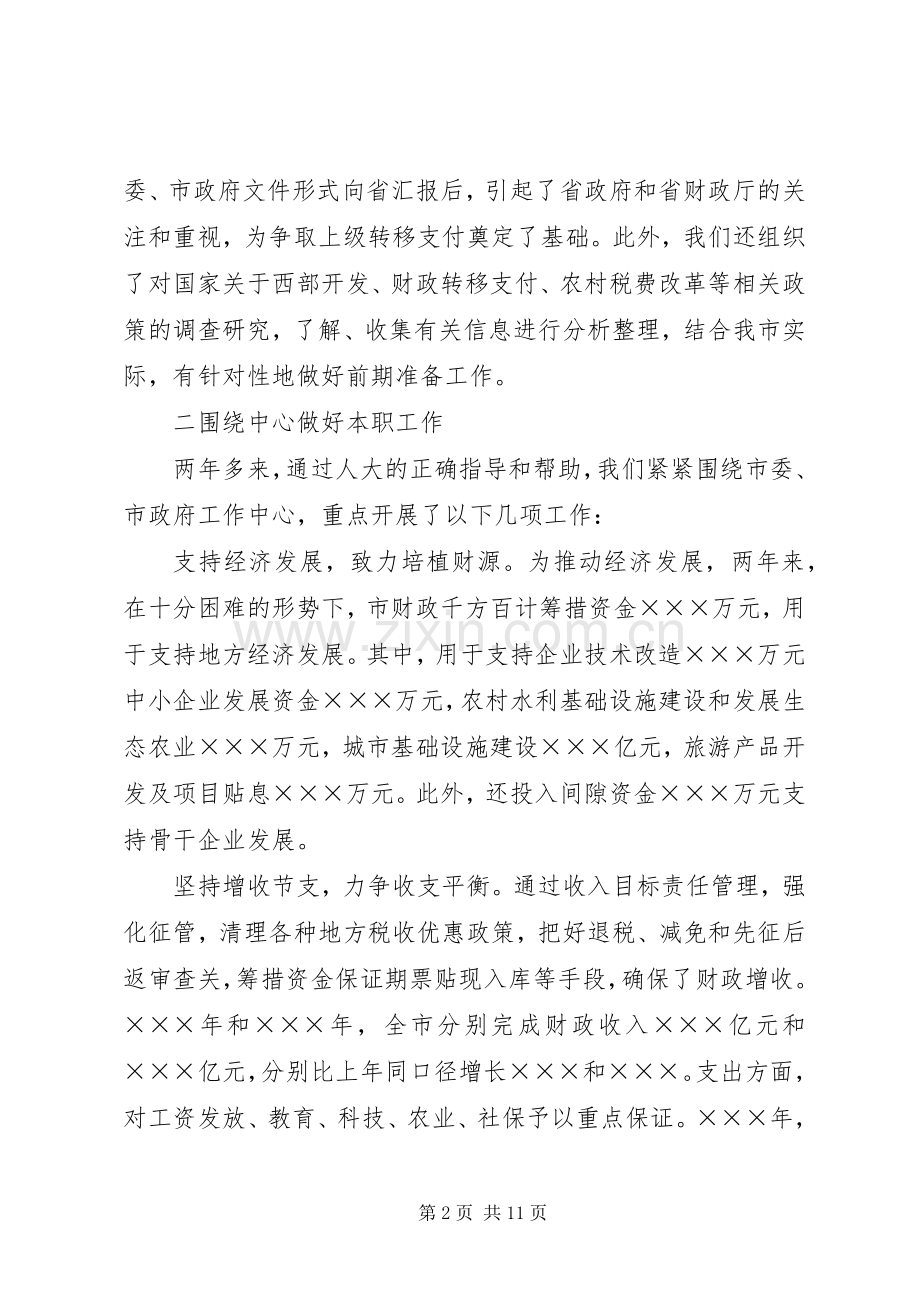 述职报告（财政系统）.docx_第2页