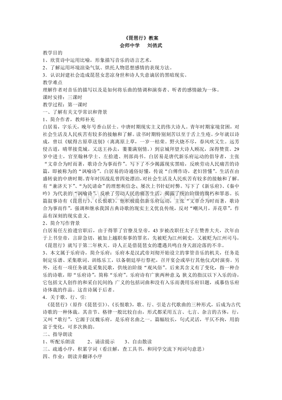 琵琶行教案.doc_第1页