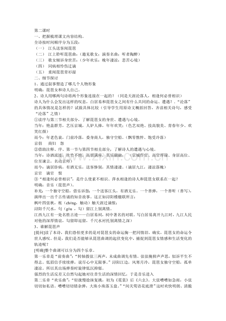 琵琶行教案.doc_第2页