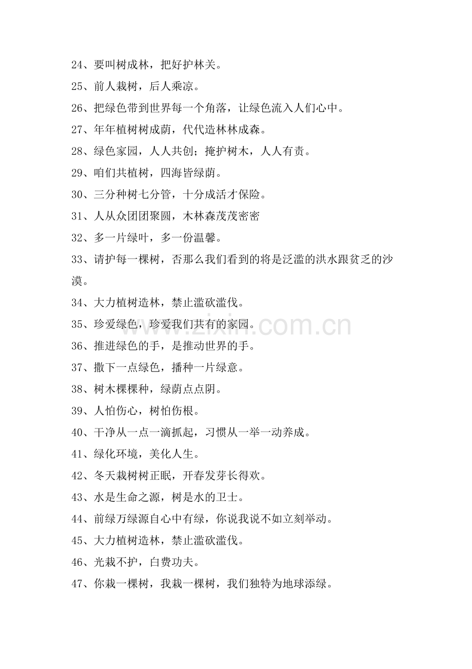 为植树节写宣传标语.doc_第2页